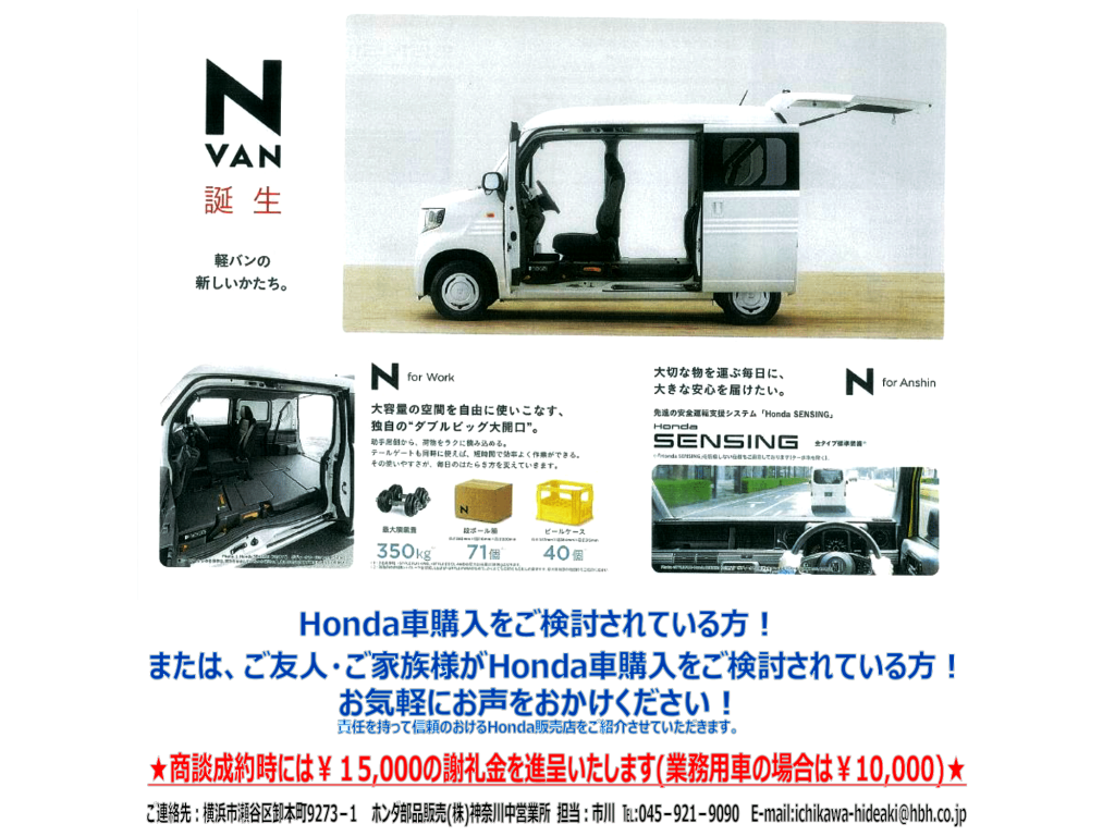 H30年夏季N-VAN